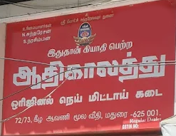 Aathi Kalathu Mittai (Since 1914)